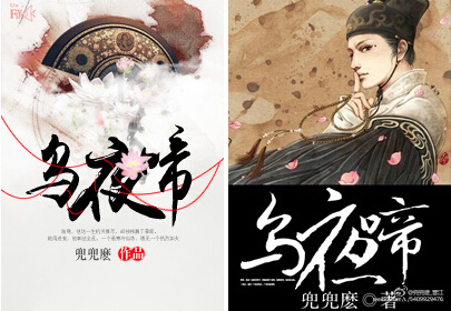 乌夜啼(网络版)