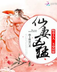 仙妻凶猛:师尊大人,不娶何撩