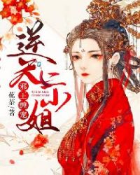 邪王缠宠:逆天二小姐