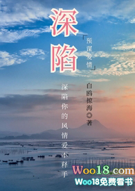 深陷(先婚后爱)