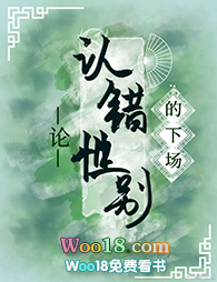 论认错性别的下场(穿越)