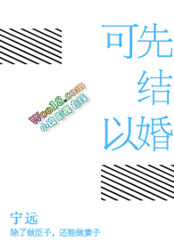 可以先结婚(GL)