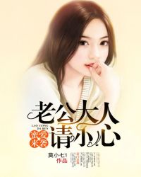 蜜爱来袭:老公大人请小心