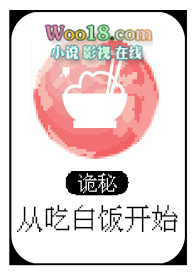 诡秘:从吃白饭开始