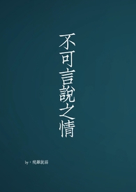 不可言说之情(骨科短篇)