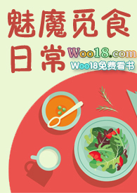 魅魔觅食日常(NPH)