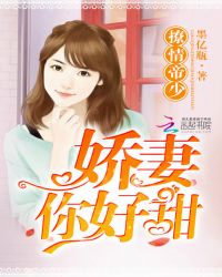 撩情帝少:娇妻,你好甜!