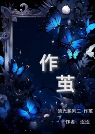 琥珀里作茧(暗光二)
